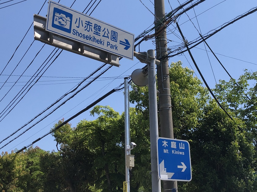 小赤壁公園の展望台