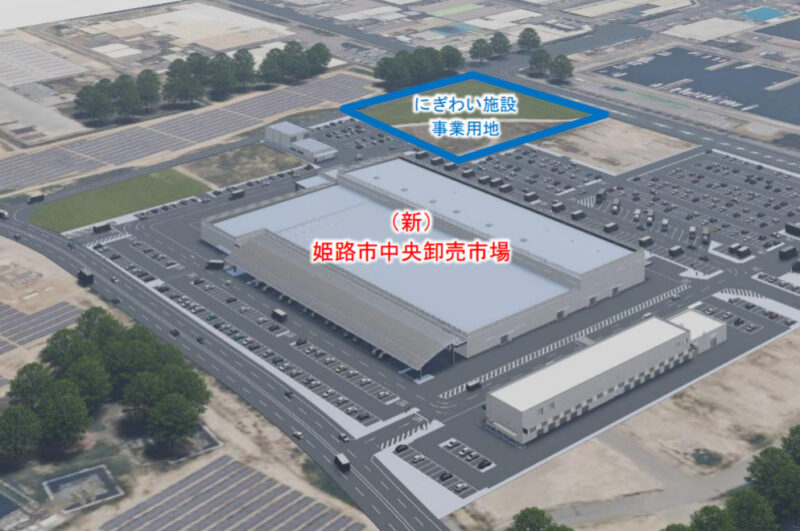 姫路中央卸売市場が移転する場所