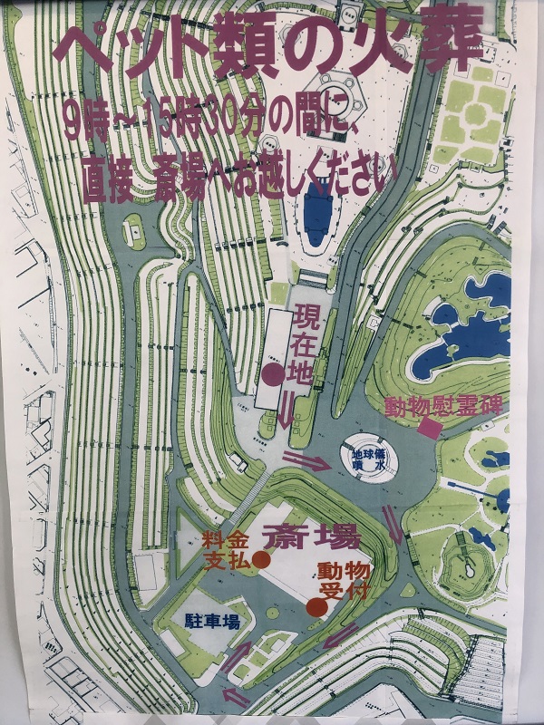 名古山霊園 ペット火葬