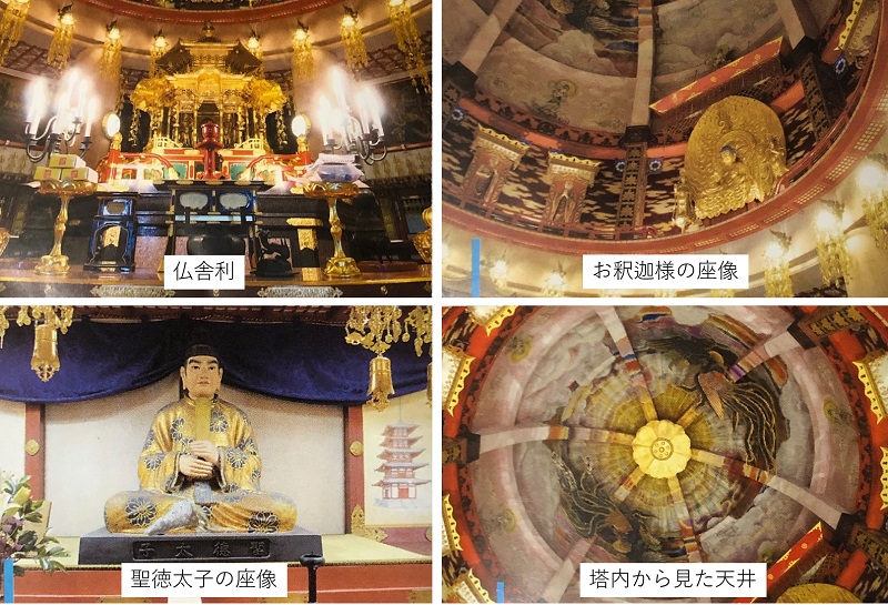 仏舎利塔の内部（仏舎利・お釈迦様の座像・聖徳太子の座像・鳳凰）