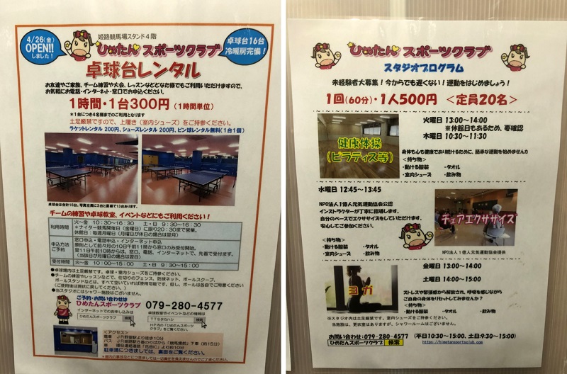 ひめたんスポーツクラブ