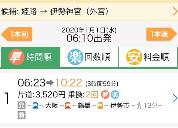 兵庫県(加古川・明石・神戸)から伊勢神宮へ
