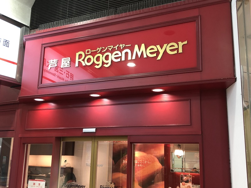 ローゲンマイヤーのおすすめメニュー