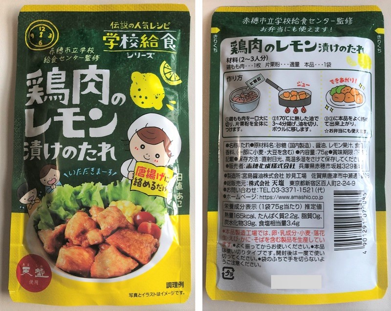 鶏肉のレモン漬けのたれ 口コミ