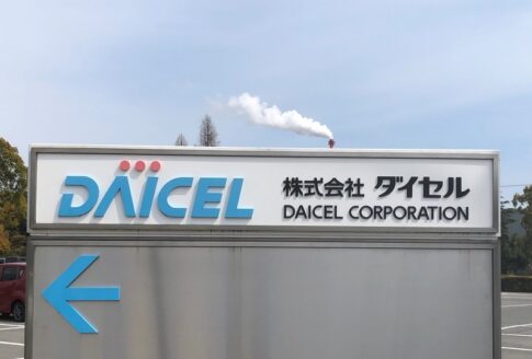 ダイセル姫路網干工場