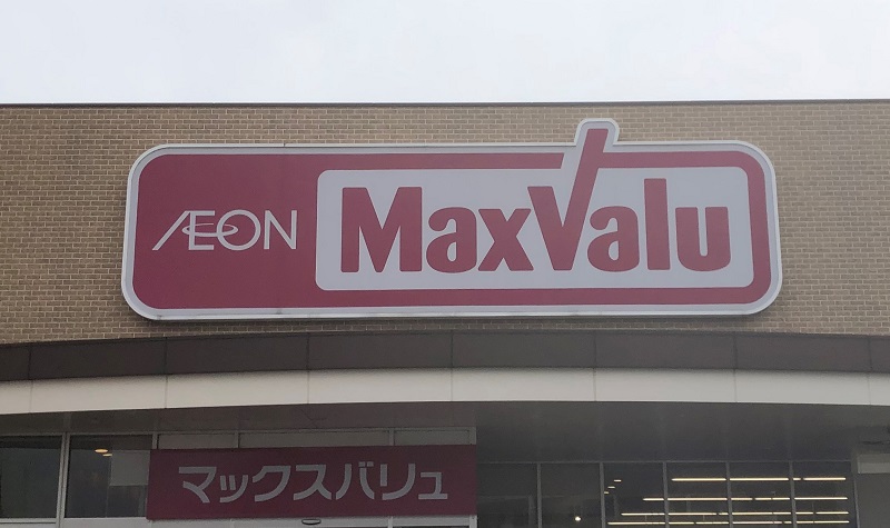 ウェルマート 姫路