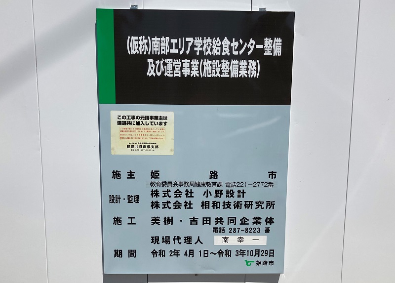 姫路市の学校給食