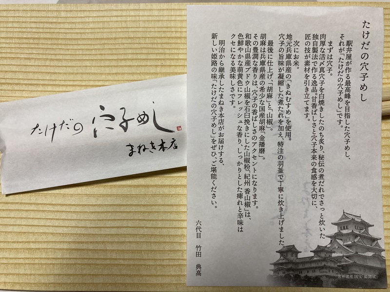 あなごめし 姫路