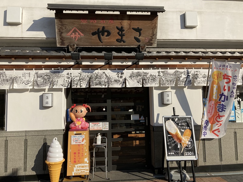 姫路 かまぼこドッグ