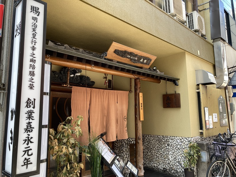 姫路でうなぎの有名店「森重」