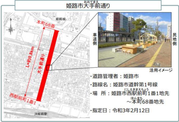 大手前通り 姫路