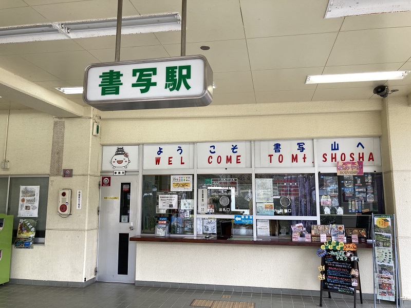 書寫山 圓教寺 shoshazan engyoji