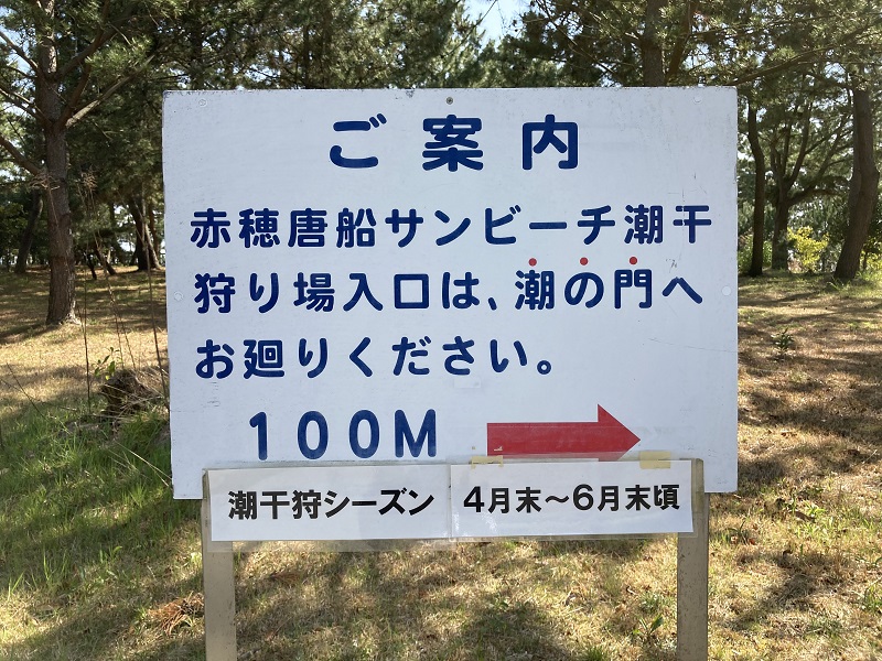 潮干狩りのシーズン