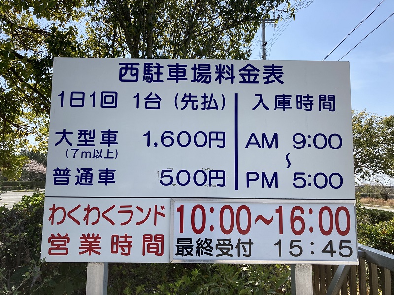 駐車場の時間と料金