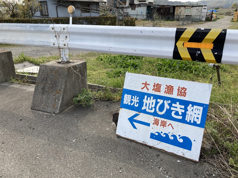 釣り・観光地びき網