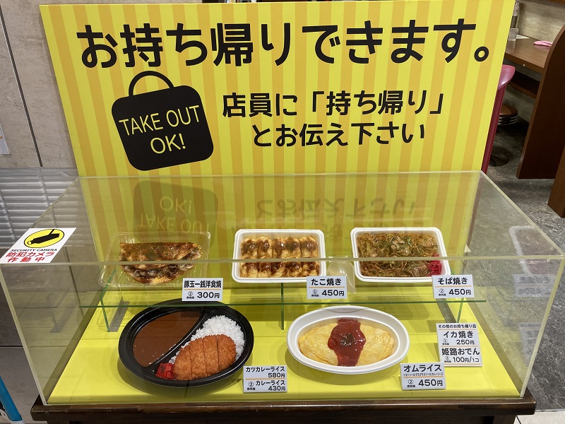 タコピィの持ち帰りメニュー