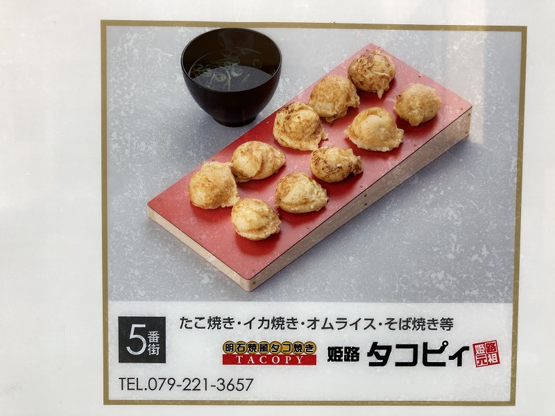 タコピィの歴史