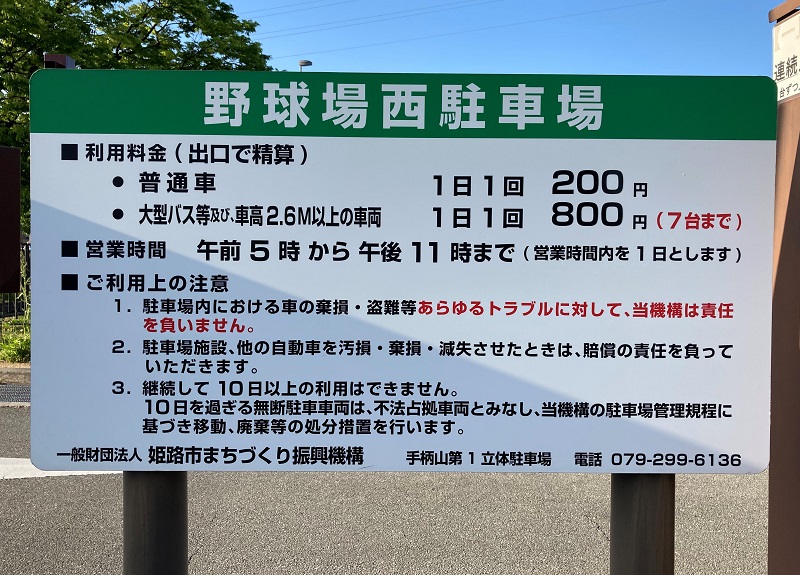 手柄山中央公園の駐車場料金