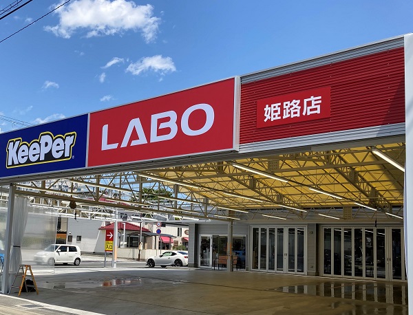 keeper labo(キーパーラボ) 姫路店