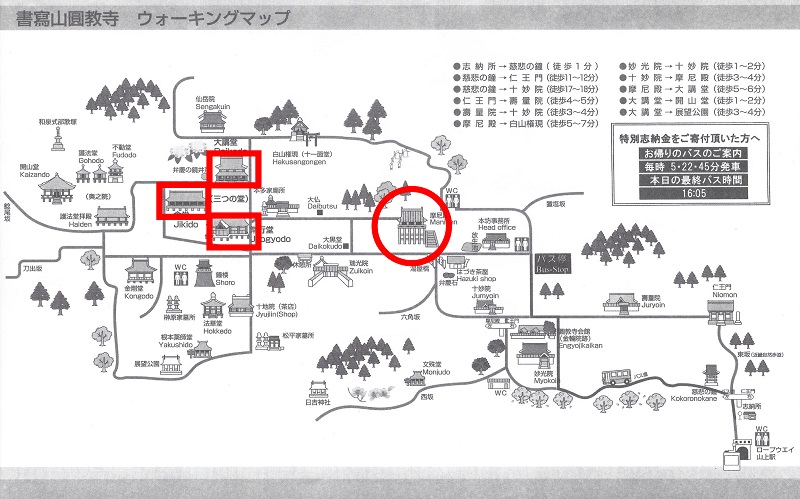 書写山圓教寺ガイド