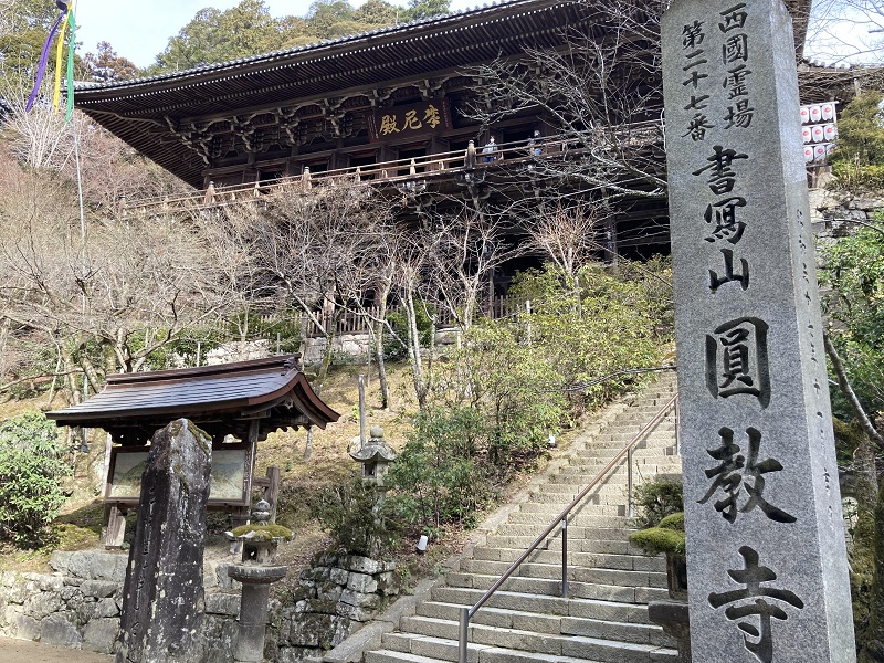 書写山圓教寺