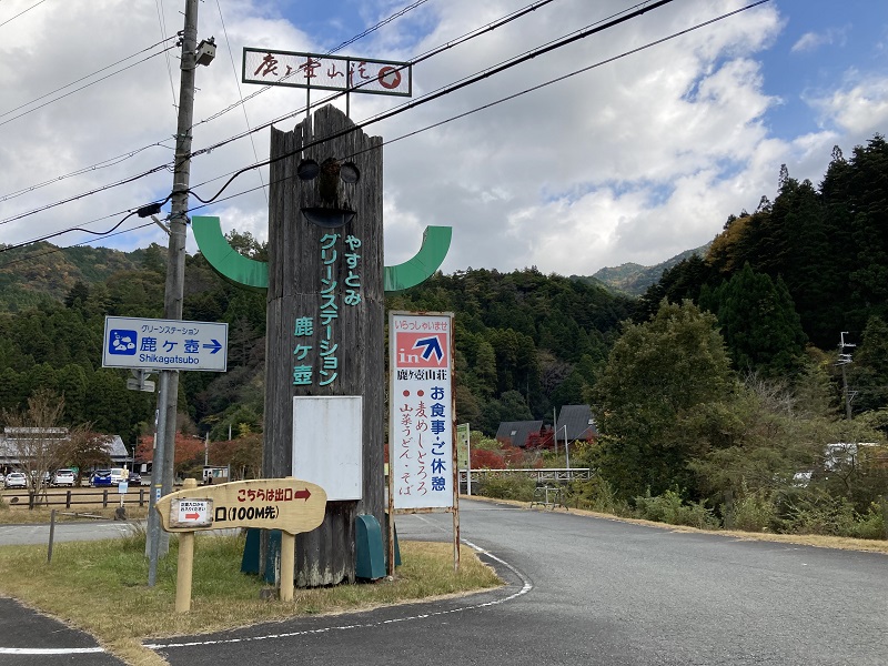 鹿ヶ壺 (兵庫県姫路市安富町)