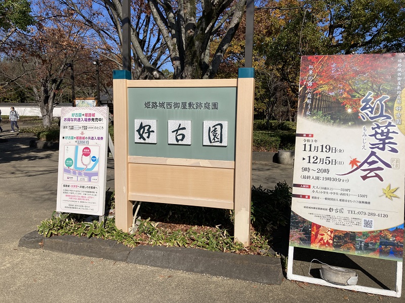 好古園のイベント