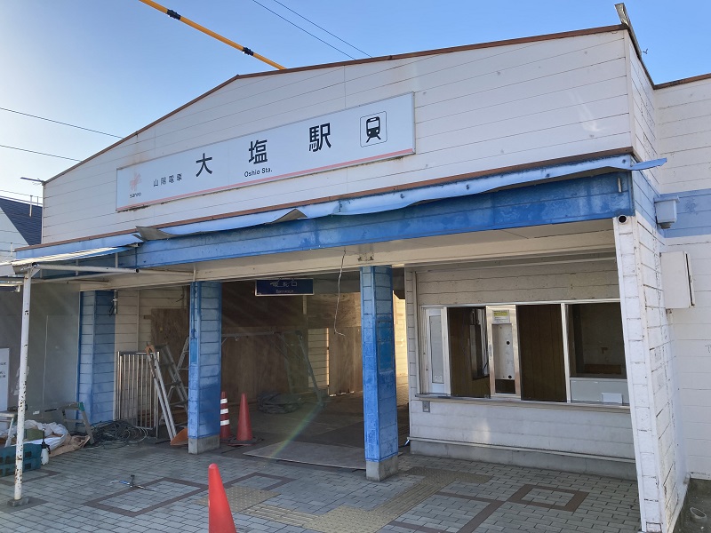 大塩駅の旧駅舎
