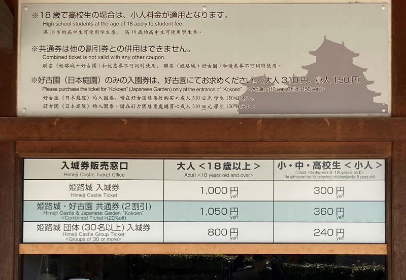 入場料金 (入館料・拝観料・入園料・チケットの値段)