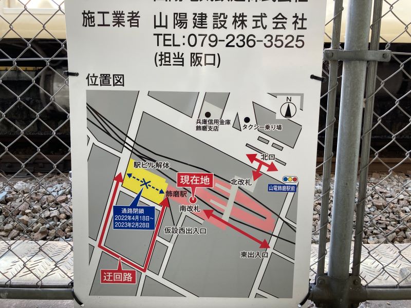 飾磨駅ビル解体
