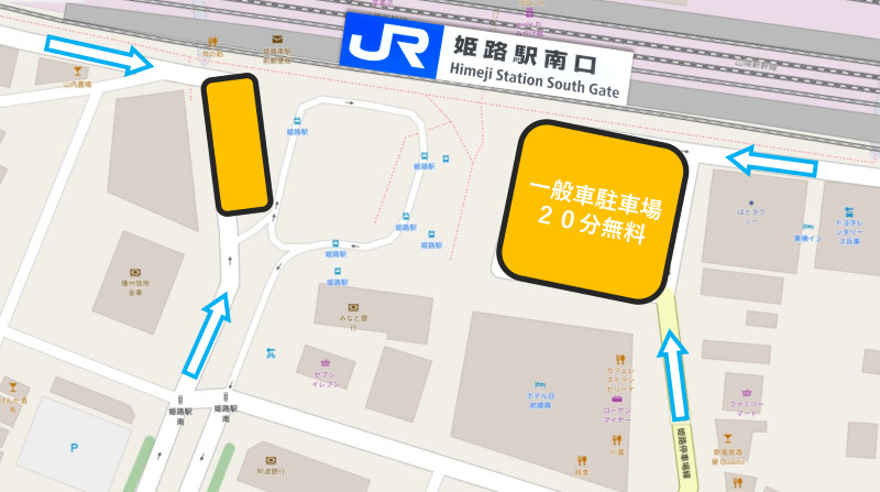 姫路駅南 駐車場 20分無料