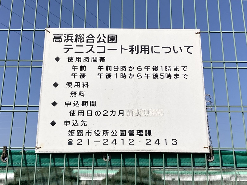 テニスコートは無料