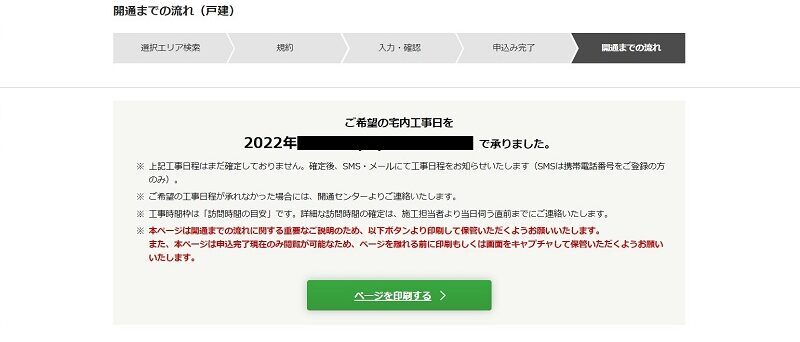 楽天ひかり デメリット