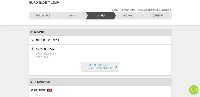 楽天ひかり 乗り換え方法