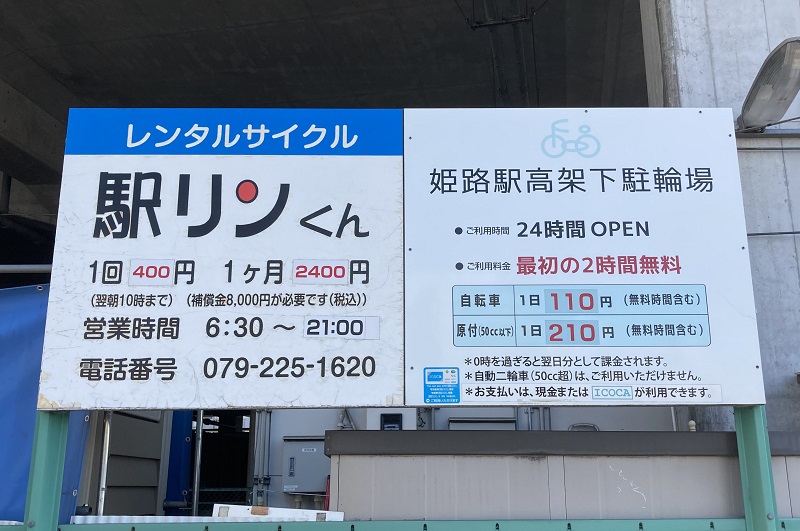 姫路駅のレンタサイクル「駅リンくん」