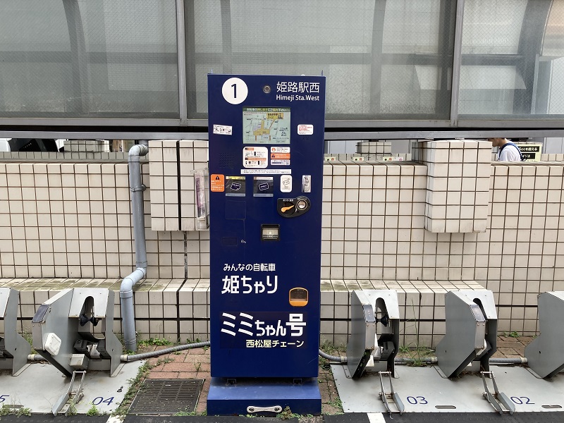 姫チャリの借り方