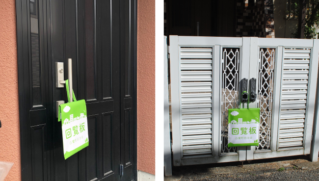 回覧板 濡れない方法