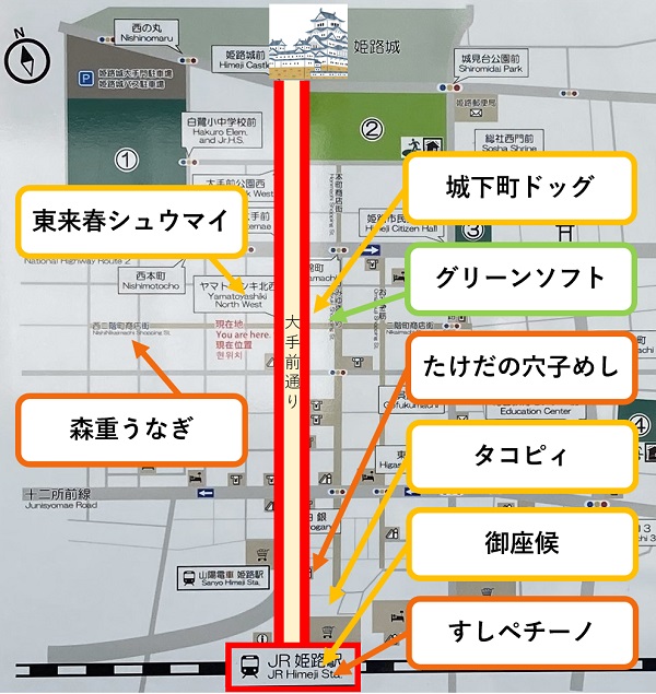 姫路城 城下町 食べ歩きマップ