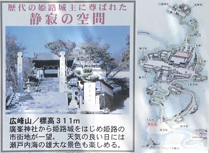 廣峯神社のアクセス