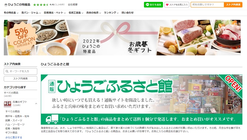 兵庫県物産協会