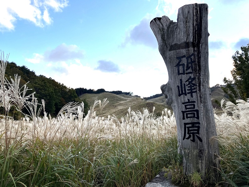 砥峰高原
