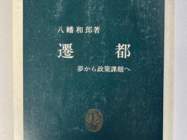 首都移転 候補地