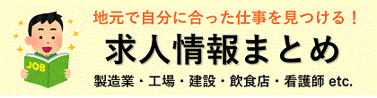 姫路 副業