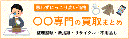 バイセル 姫路