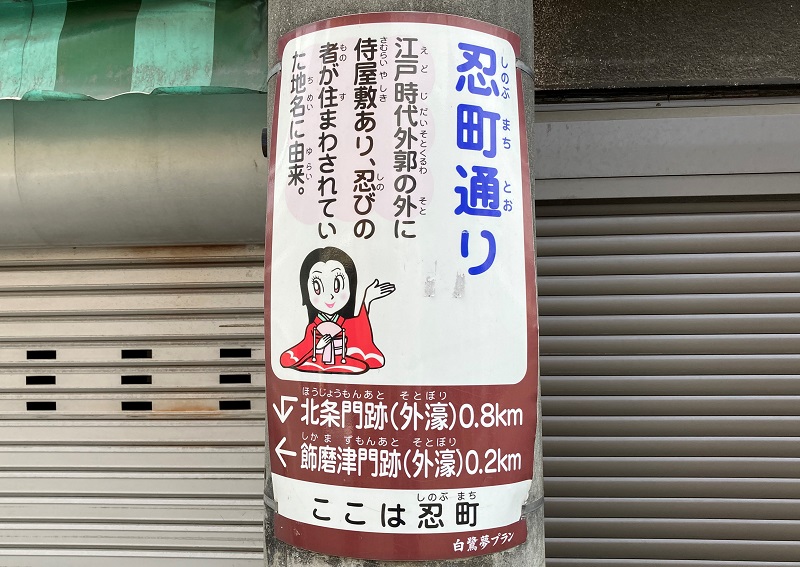 姫路城に忍者いた？