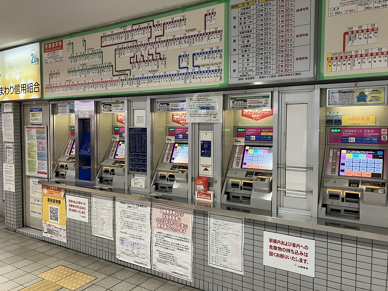 阪神山陽シーサイド1dayチケット