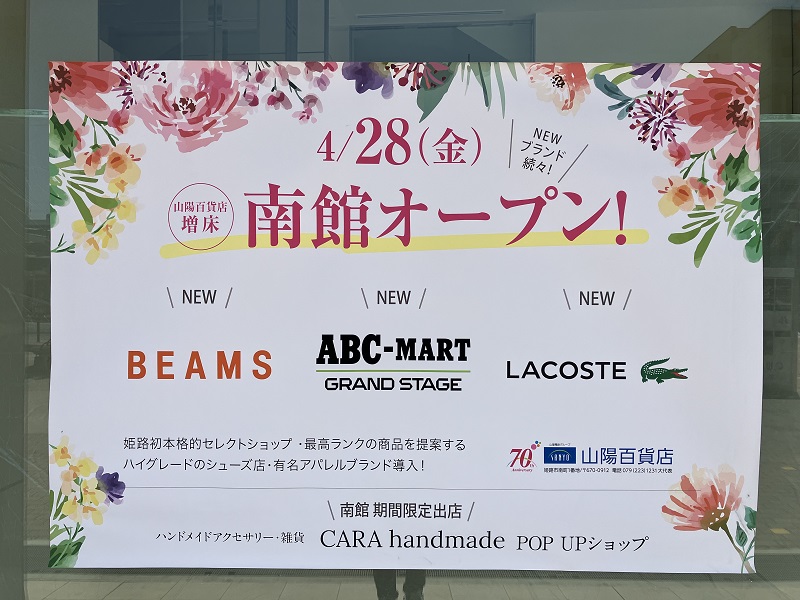 山陽百貨店 abcマート