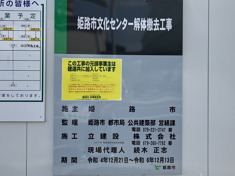解体工事