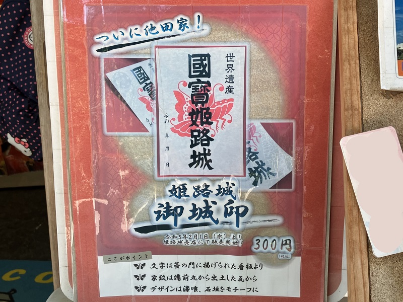 御城印(ごじょういん)