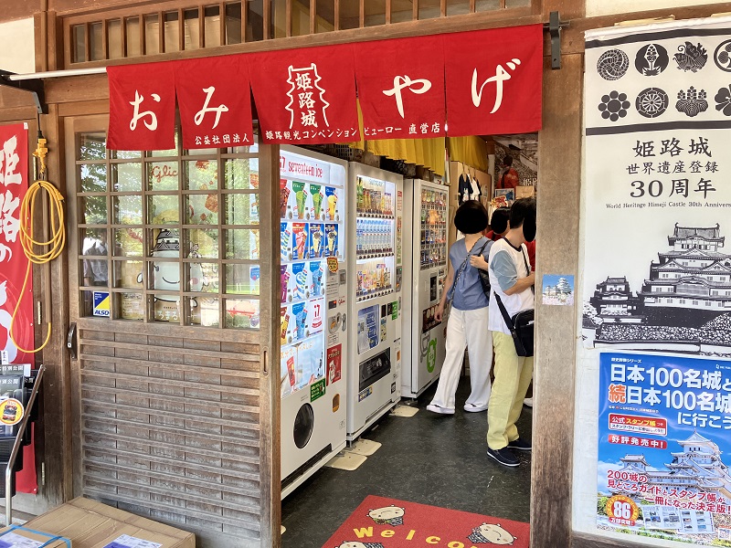 姫路城 御朱印 場所